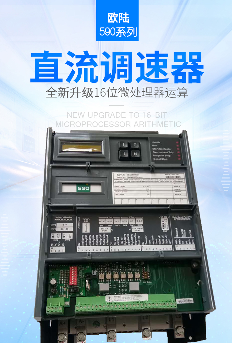 歐陸590+系列直流調速器