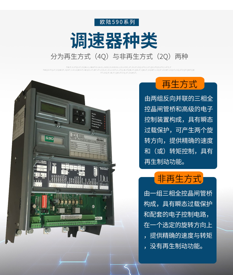 歐陸590直流調速器種類