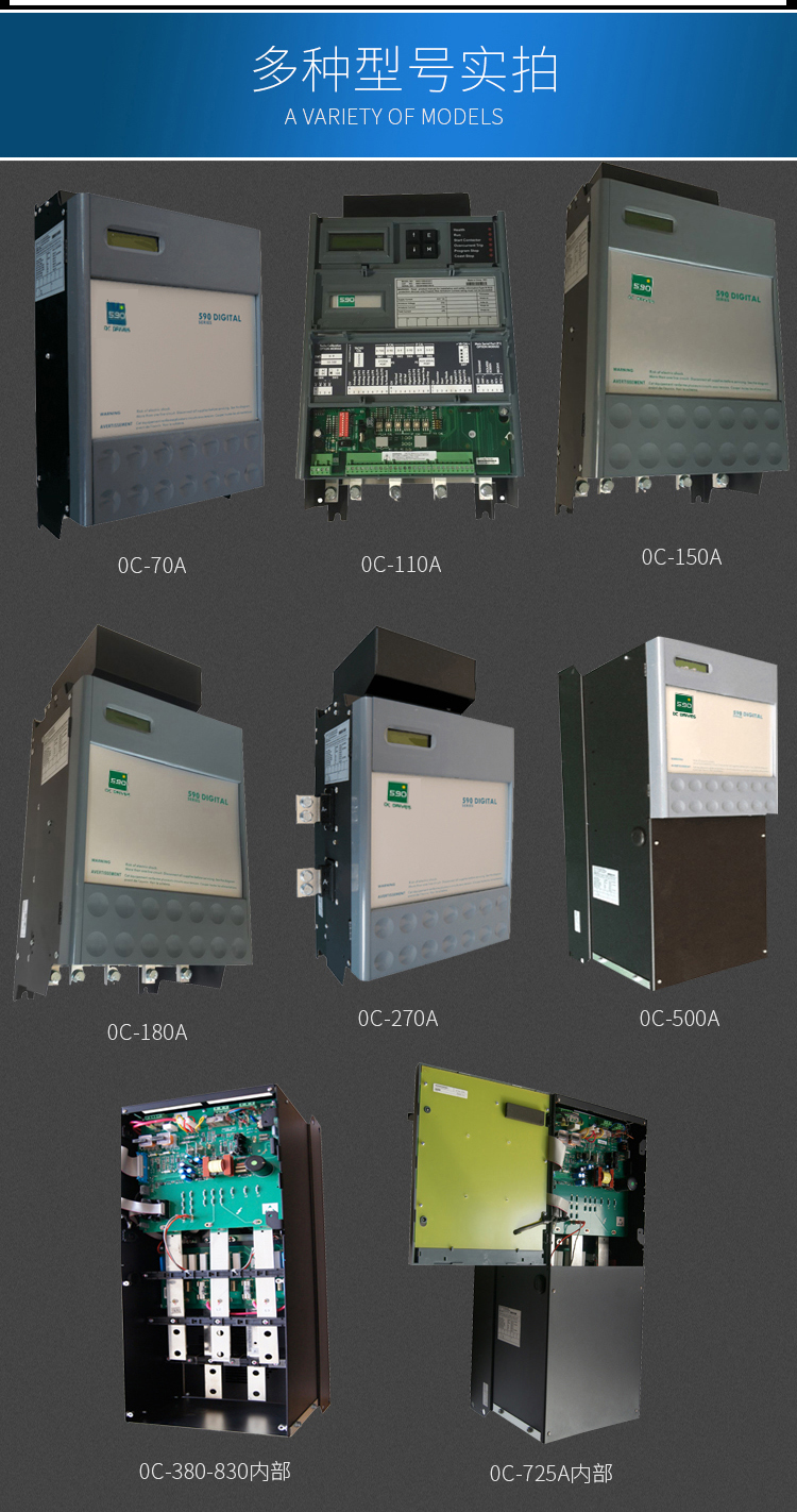 歐陸590直流調速器各型號展示