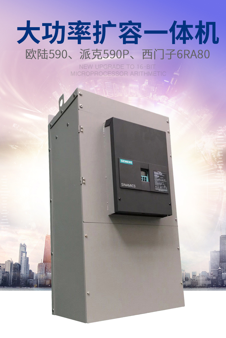 大功率擴容調速器一體機